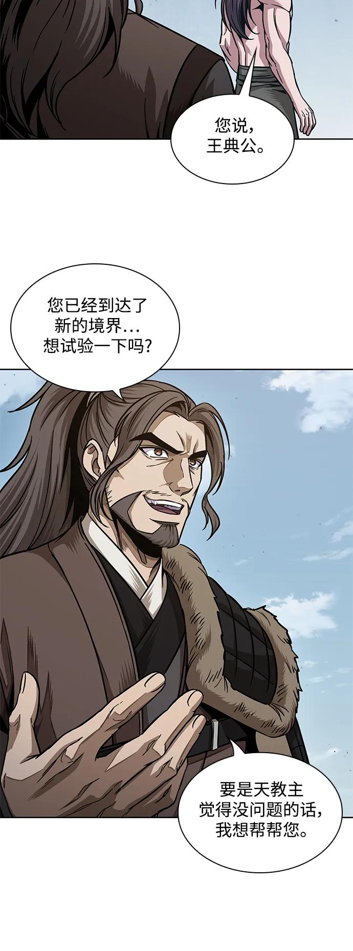 《某天成为魔神》176. 第61章 极（1） 第44页