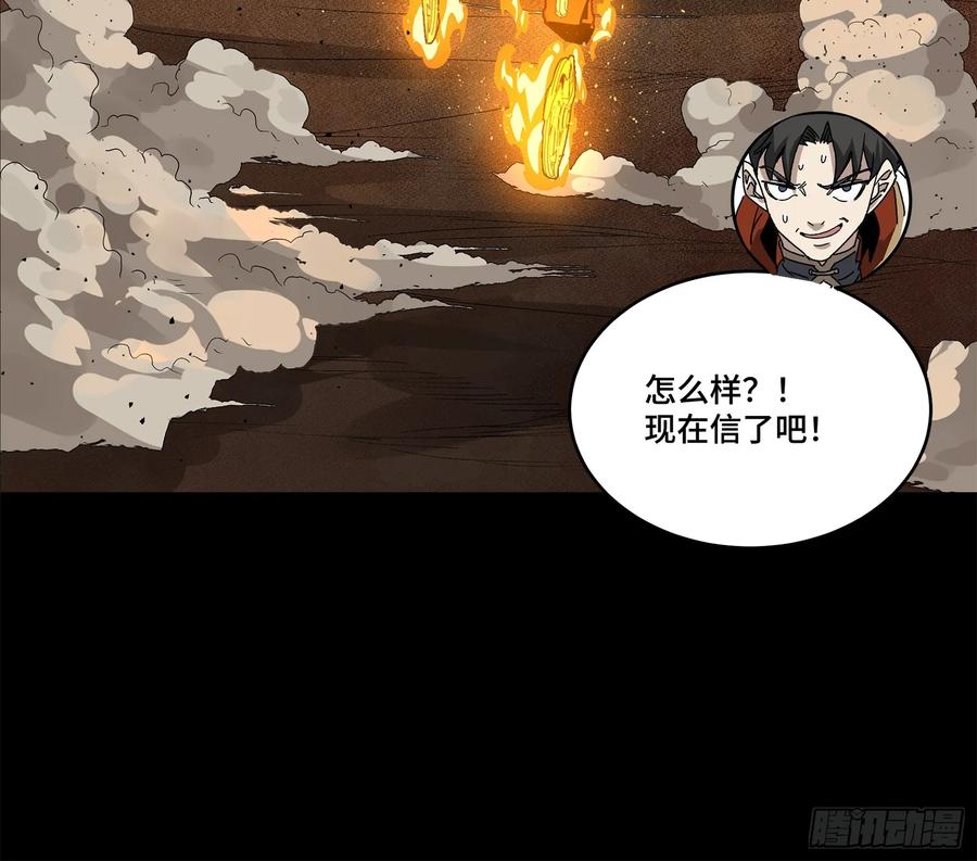 星甲魂将传 166 凌氏一族 第29页