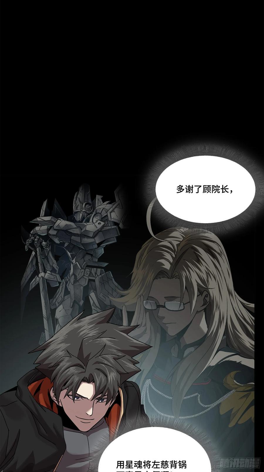 星甲魂将传 166 凌氏一族 第18页