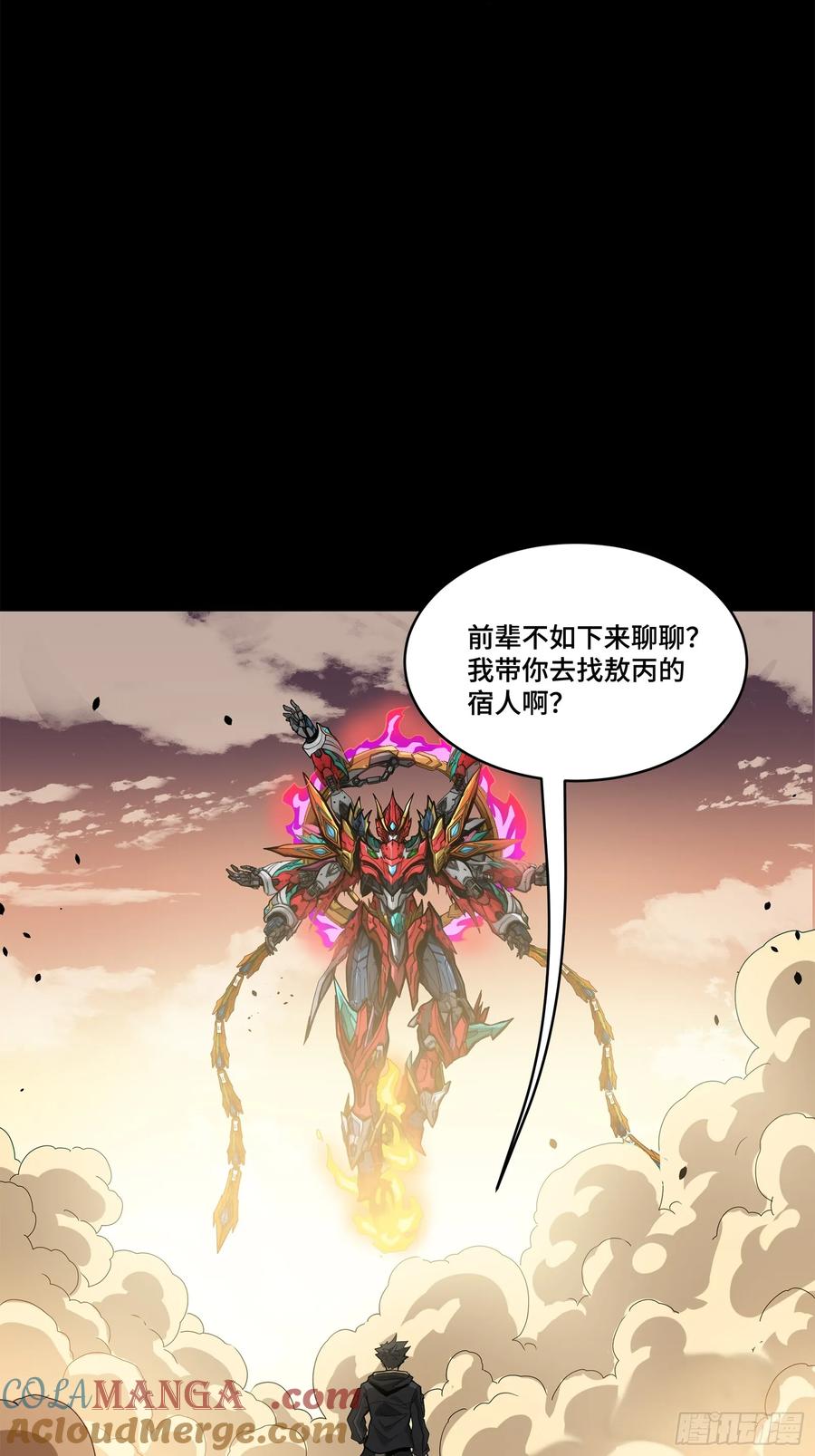 星甲魂将传 166 凌氏一族 第46页