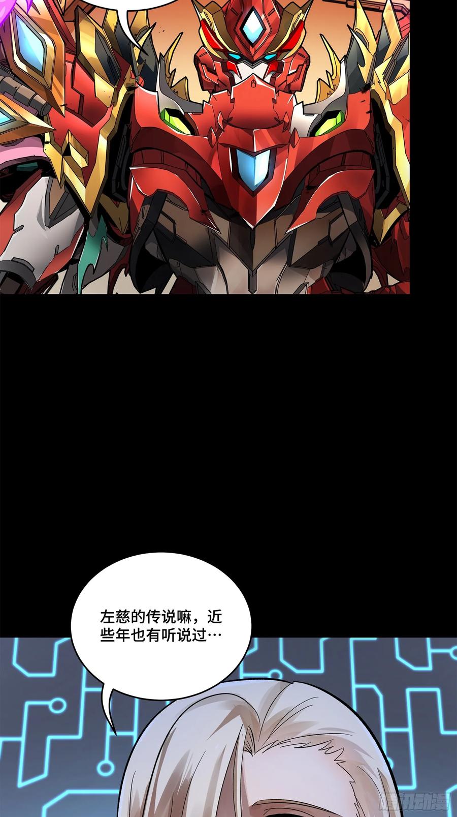 星甲魂将传 166 凌氏一族 第41页