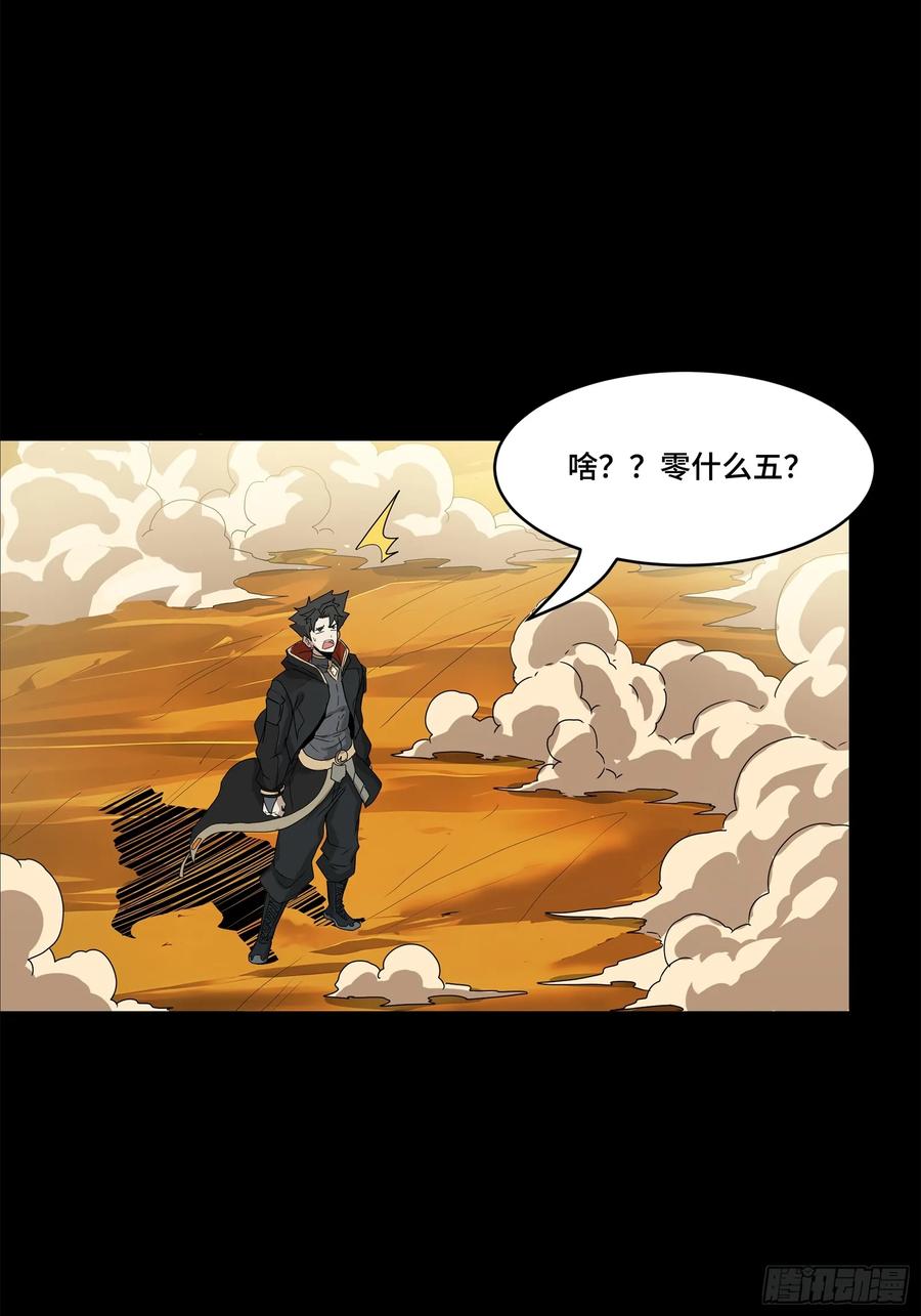 星甲魂将传 166 凌氏一族 第53页