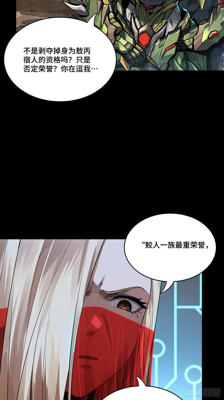 星甲魂将传 166 凌氏一族 第12页