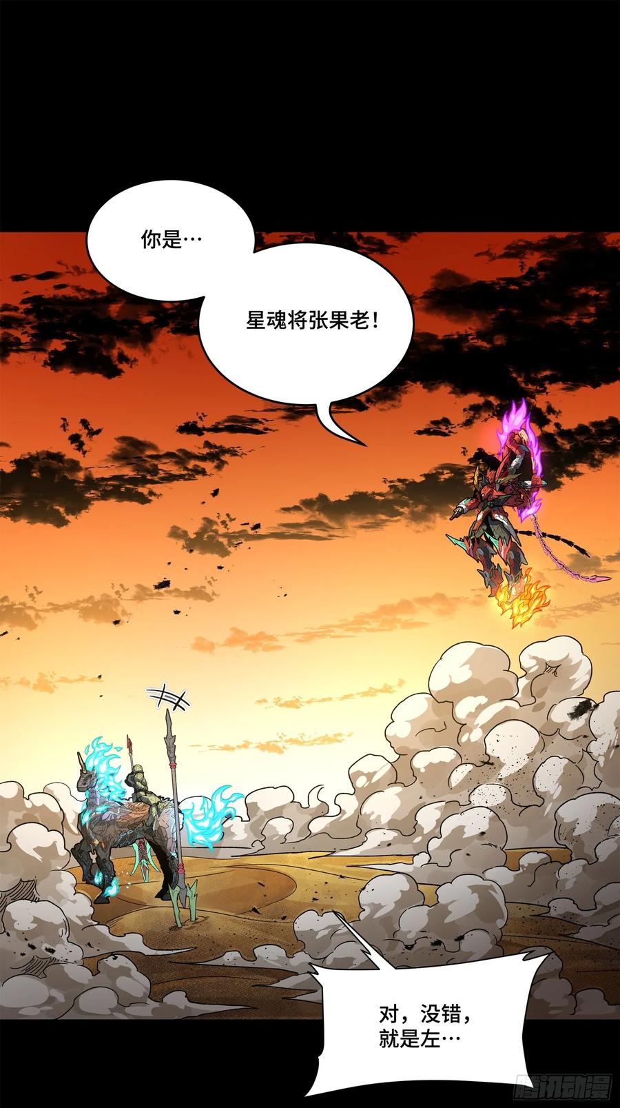 星甲魂将传 166 凌氏一族 第38页