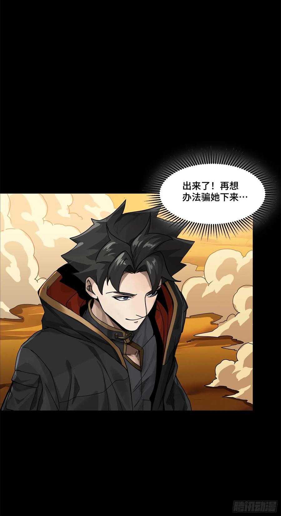 星甲魂将传 166 凌氏一族 第51页