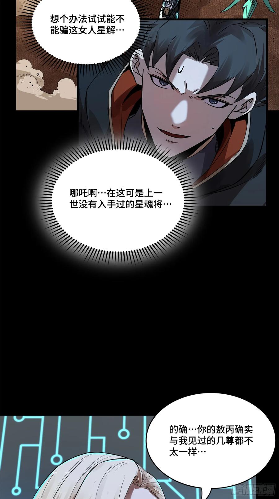 星甲魂将传 166 凌氏一族 第14页