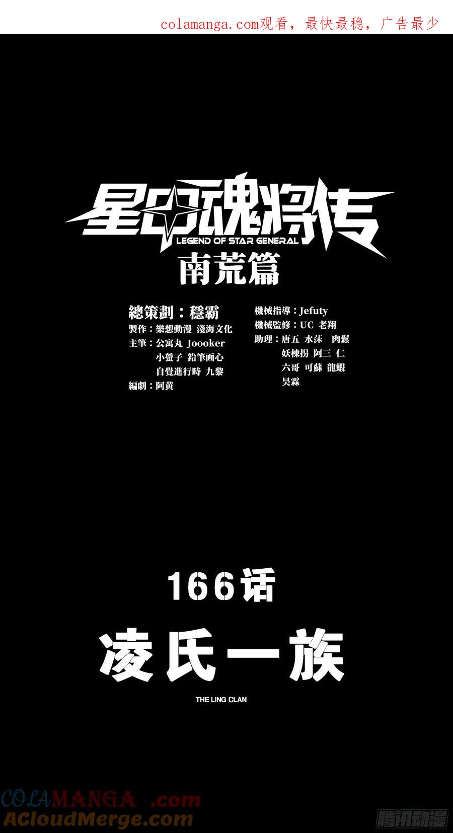 星甲魂将传 166 凌氏一族 第1页