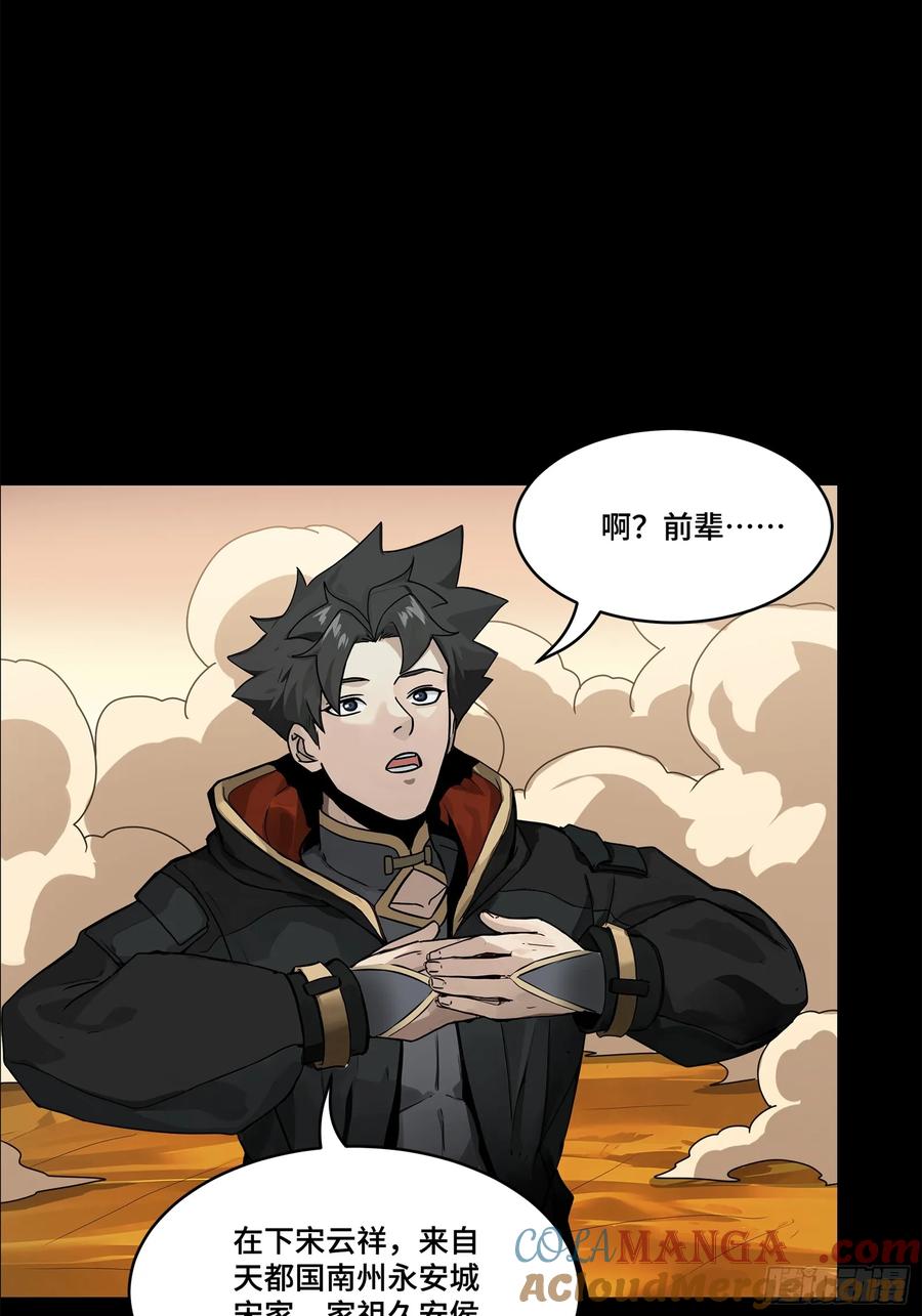 星甲魂将传 166 凌氏一族 第55页