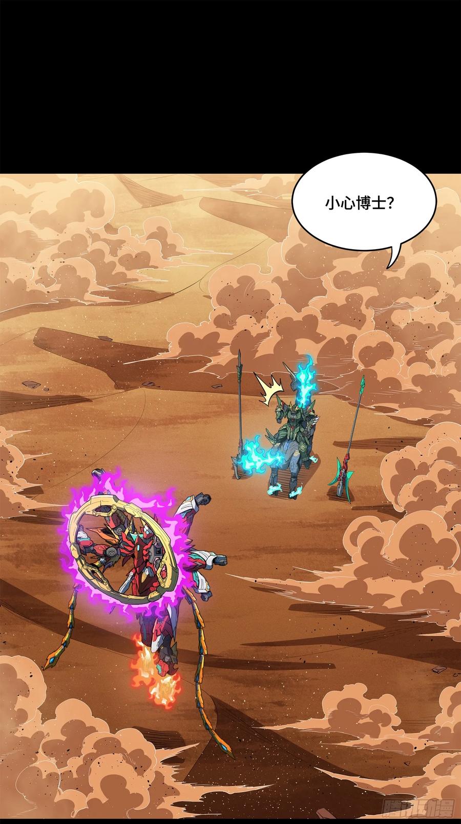星甲魂将传 166 凌氏一族 第2页