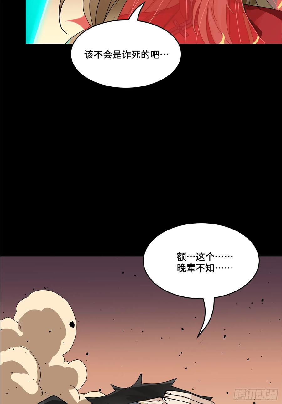 星甲魂将传 166 凌氏一族 第57页