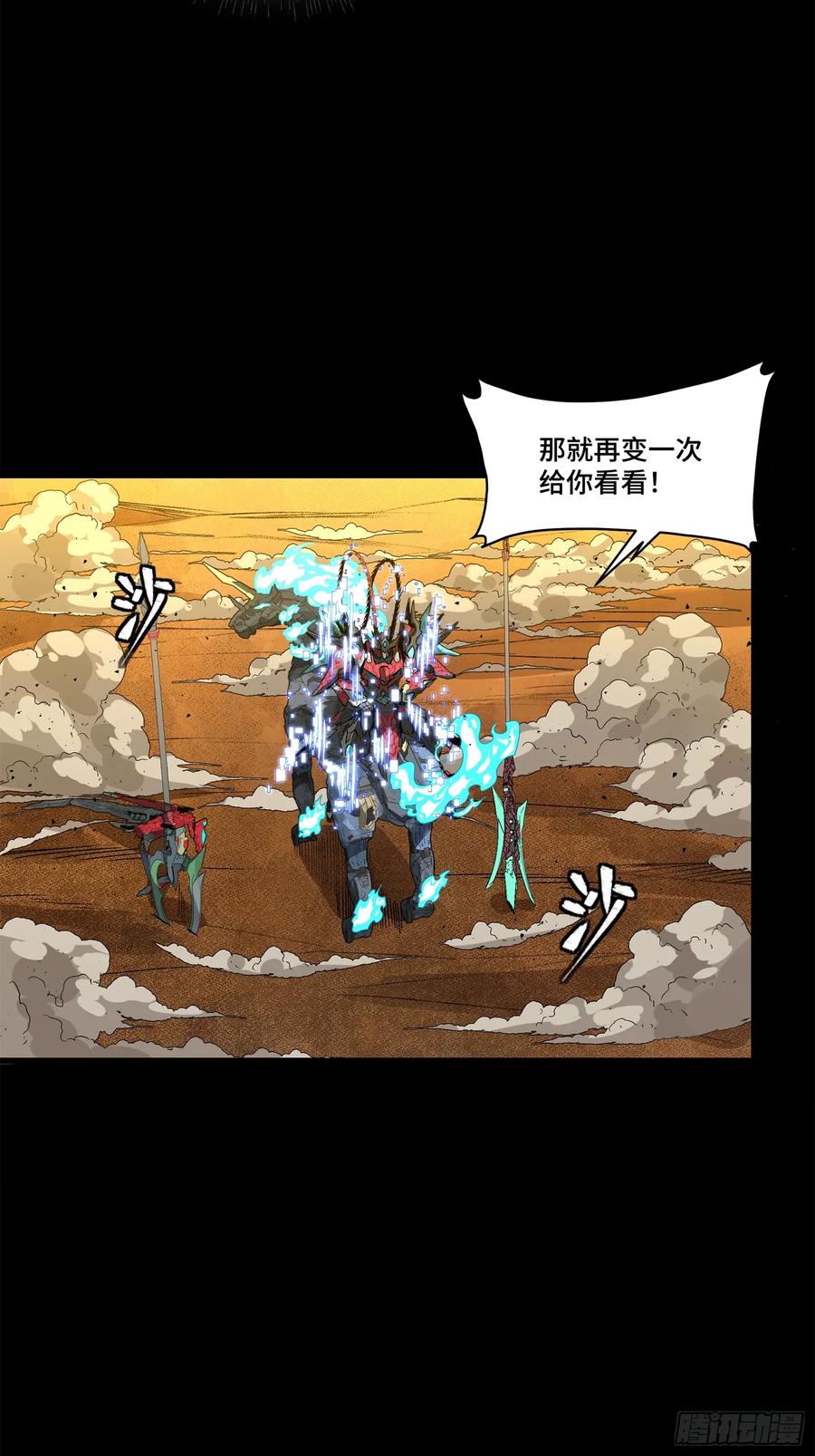 星甲魂将传 166 凌氏一族 第26页