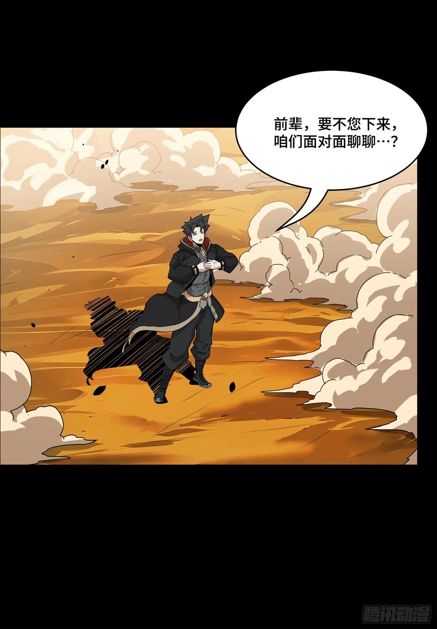 星甲魂将传 166 凌氏一族 第59页