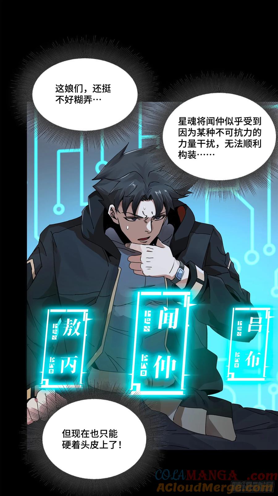 星甲魂将传 166 凌氏一族 第25页