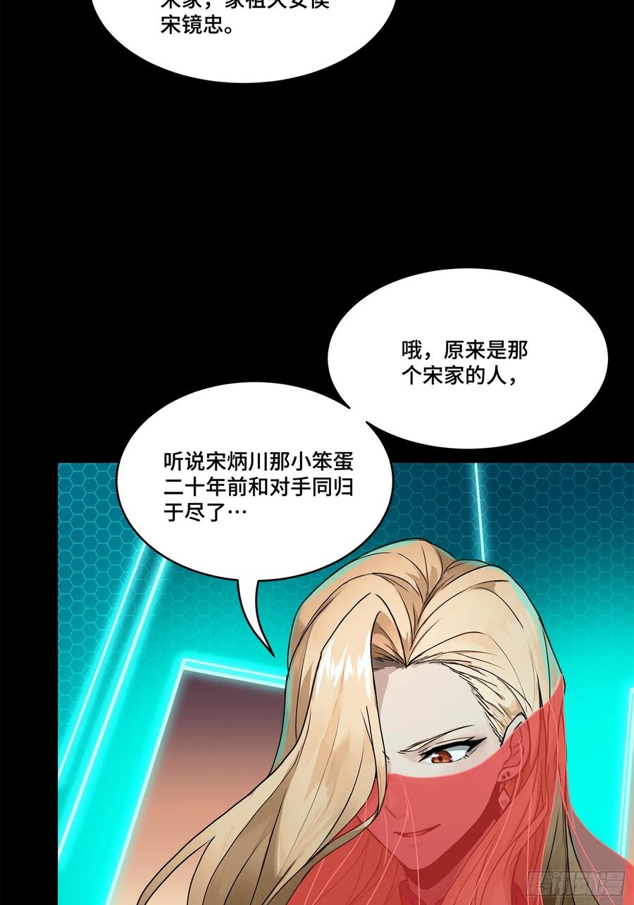 星甲魂将传 166 凌氏一族 第56页