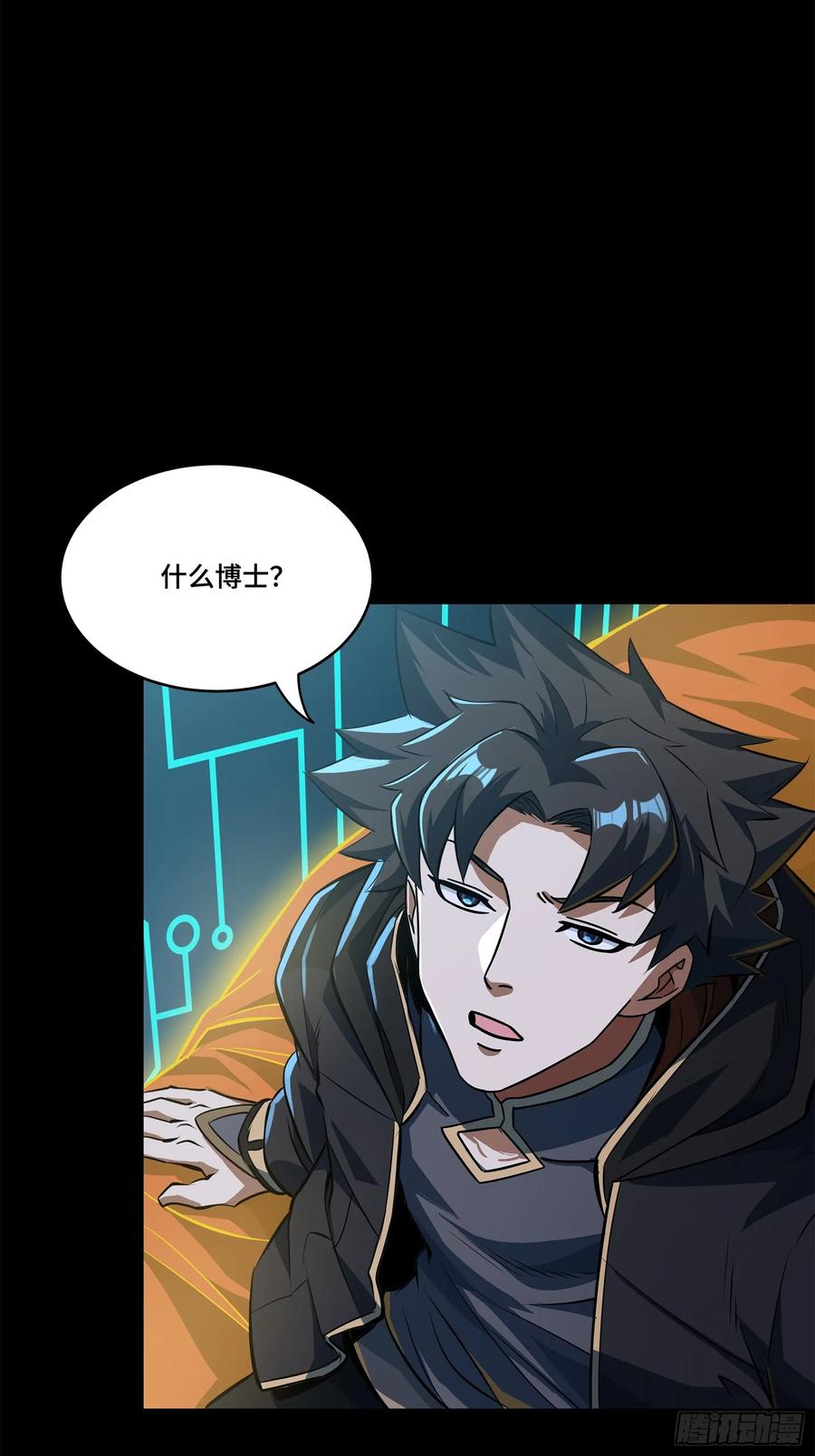 星甲魂将传 166 凌氏一族 第3页