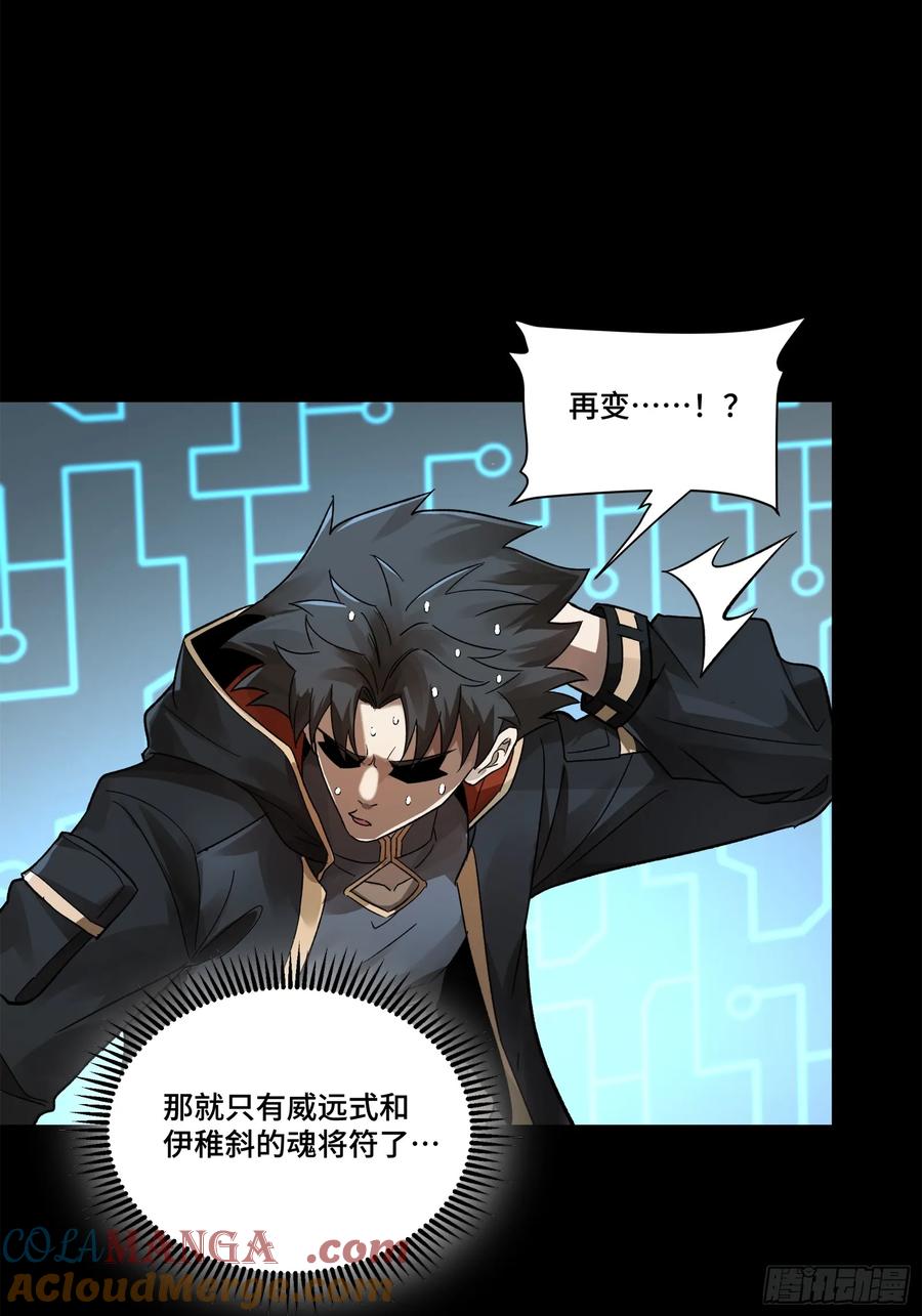 星甲魂将传 166 凌氏一族 第31页