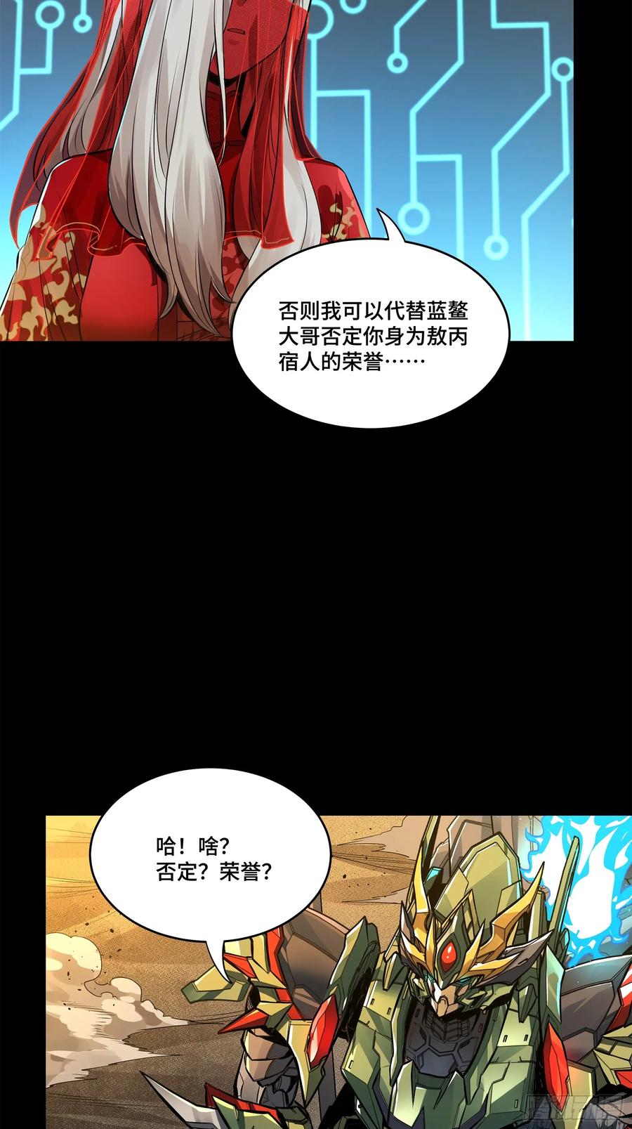 星甲魂将传 166 凌氏一族 第11页