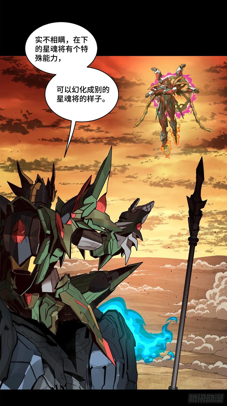 星甲魂将传 166 凌氏一族 第17页