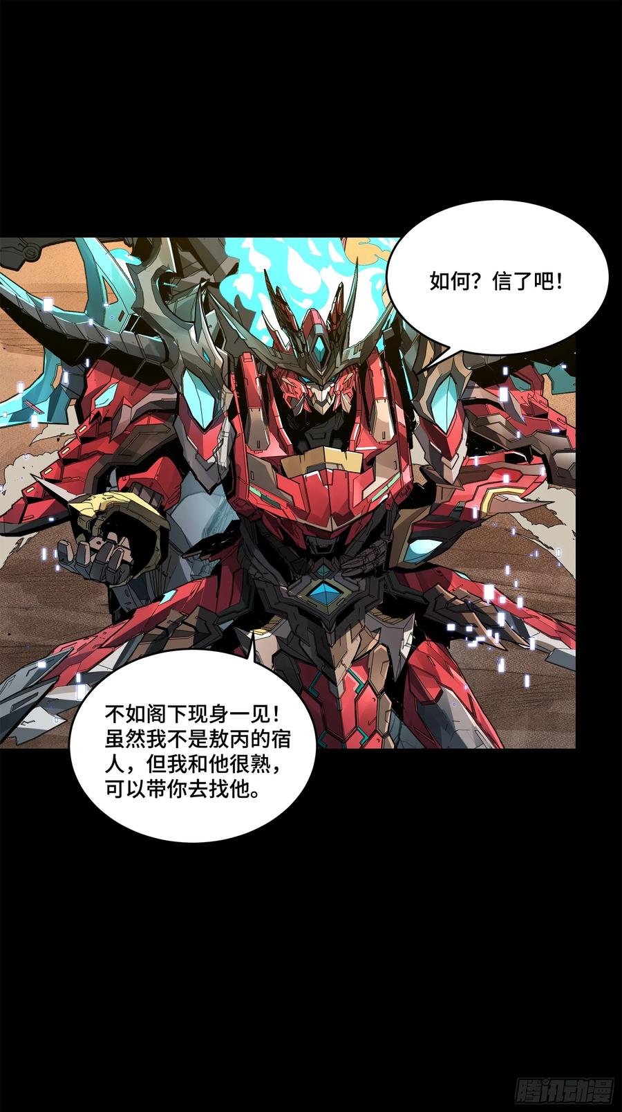 星甲魂将传 166 凌氏一族 第23页