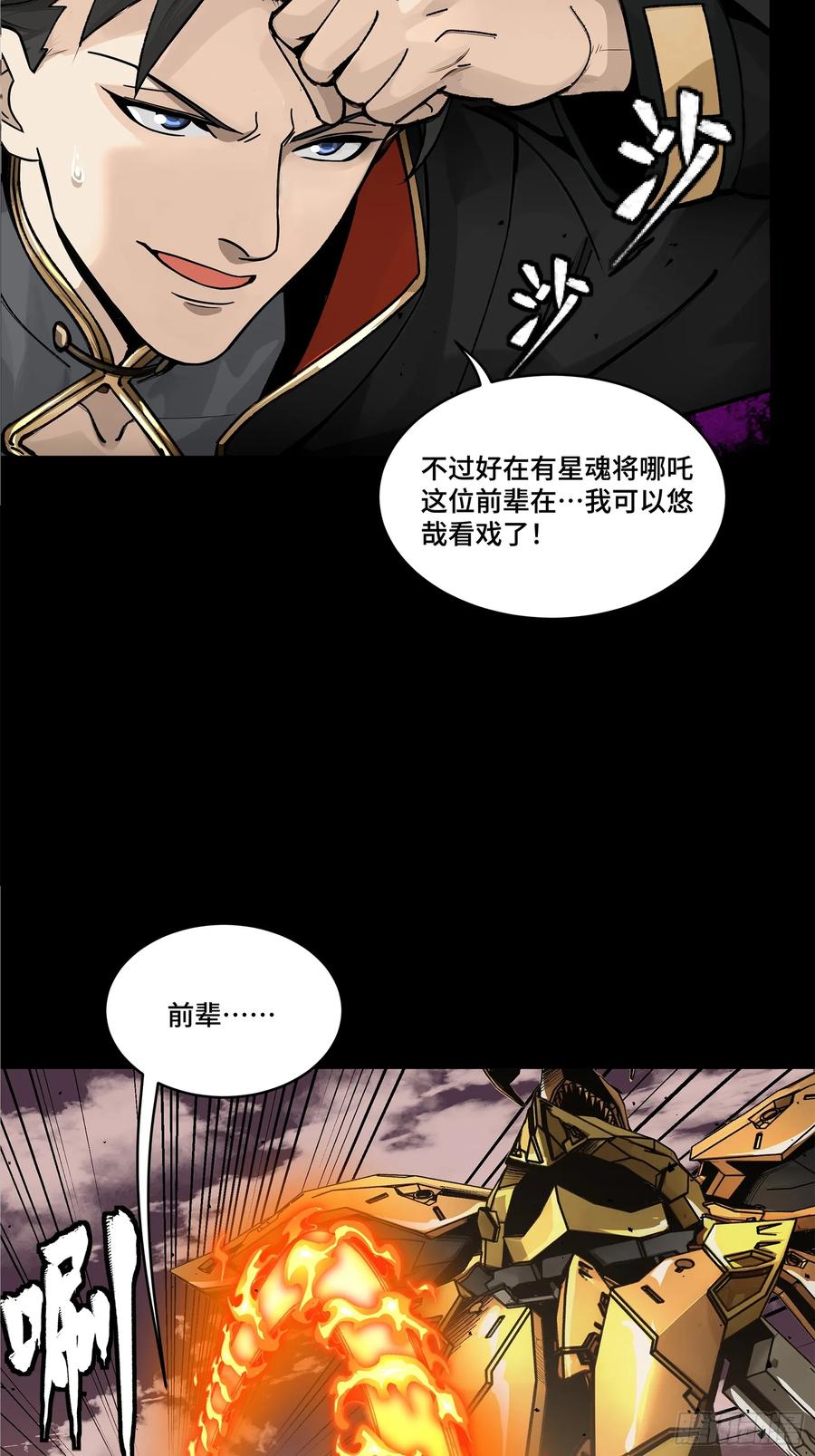 星甲魂将传 167 章六野出手 第8页