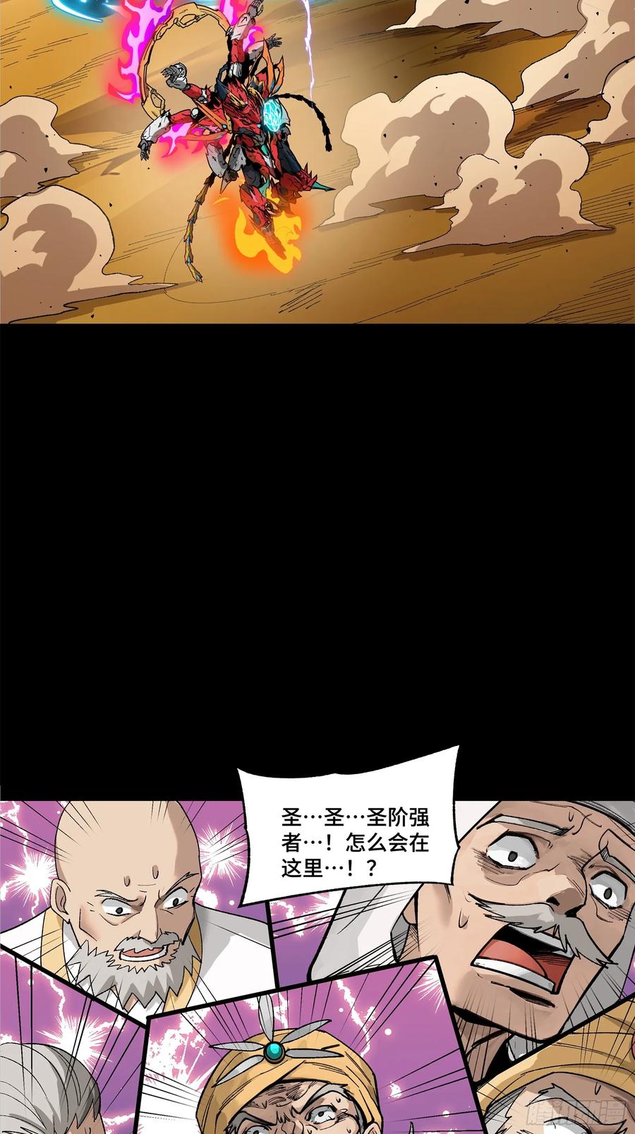 星甲魂将传 167 章六野出手 第3页
