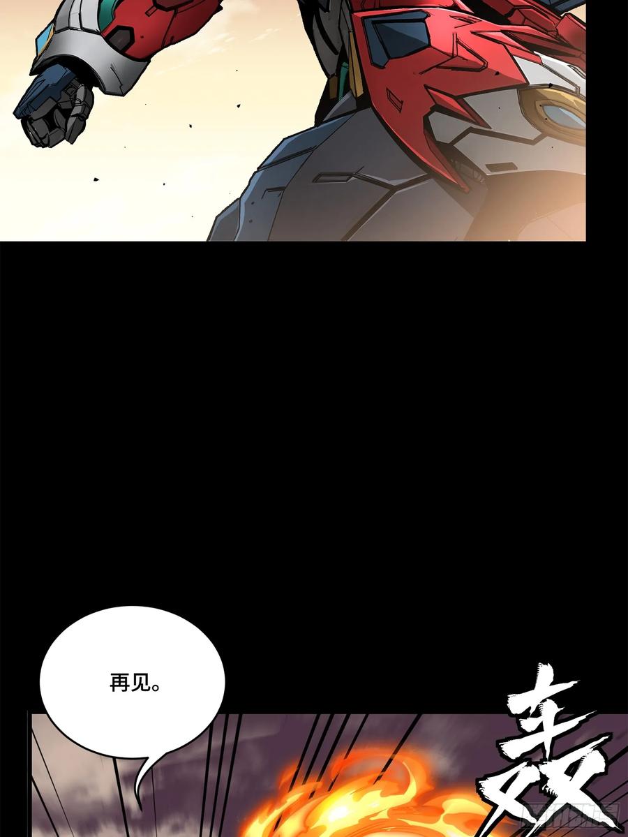星甲魂将传 167 章六野出手 第15页