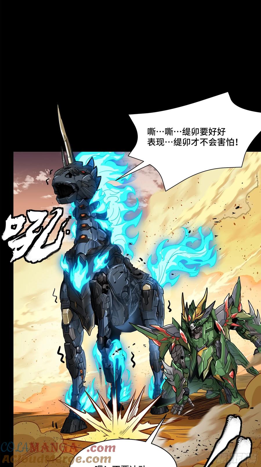 星甲魂将传 167 章六野出手 第34页