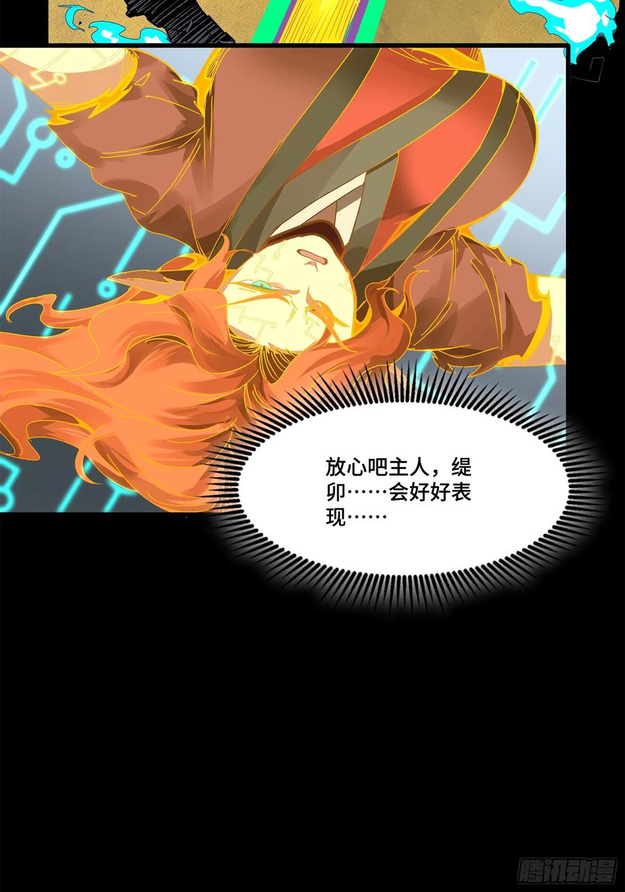 星甲魂将传 167 章六野出手 第53页