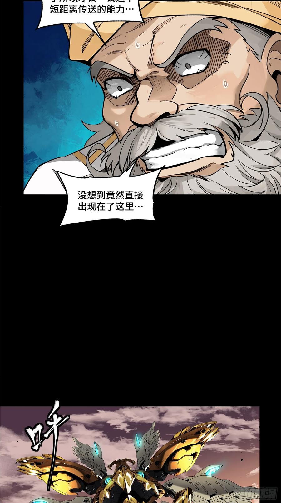 星甲魂将传 167 章六野出手 第5页