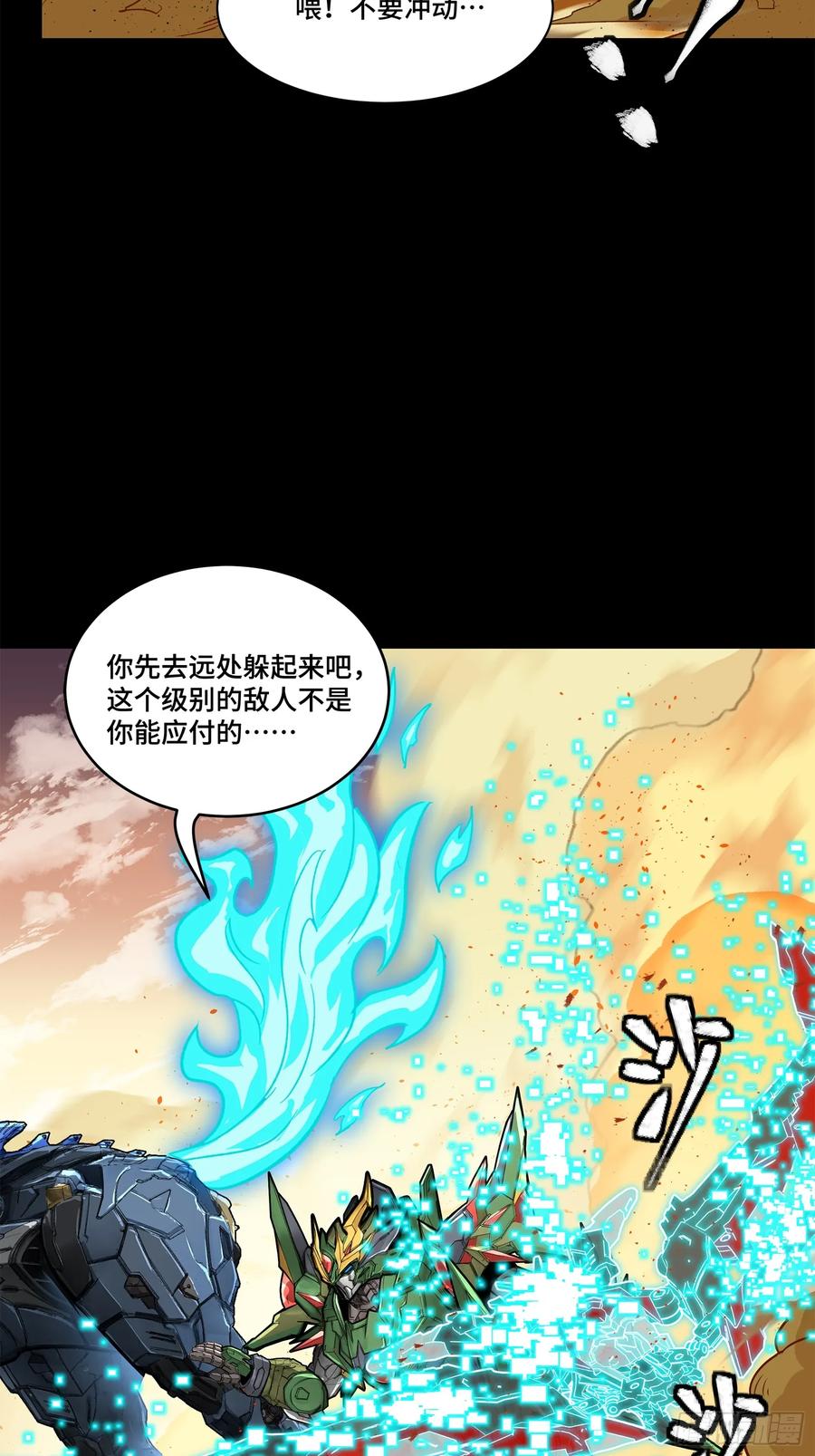 星甲魂将传 167 章六野出手 第35页