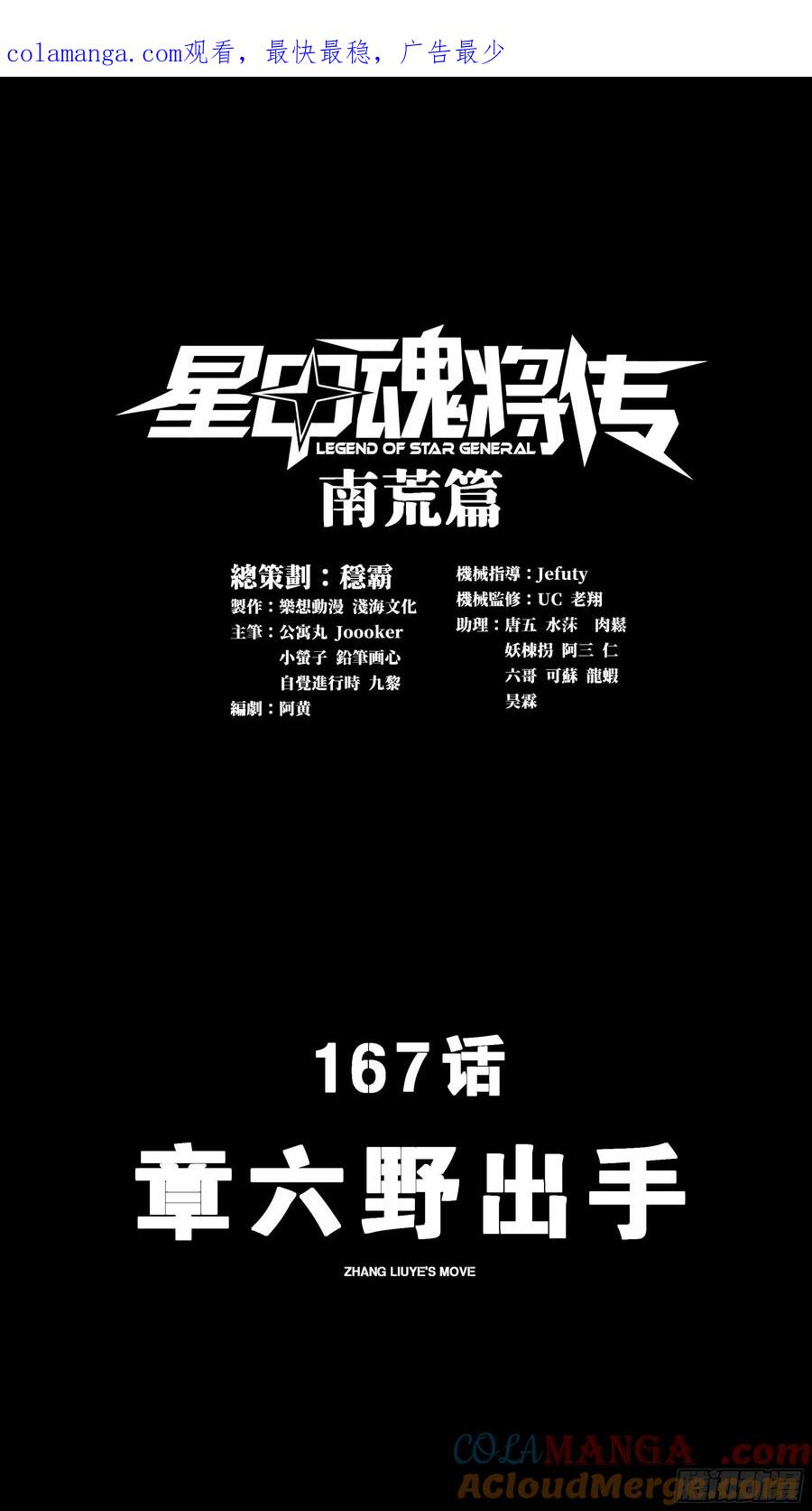 星甲魂将传 167 章六野出手 第1页