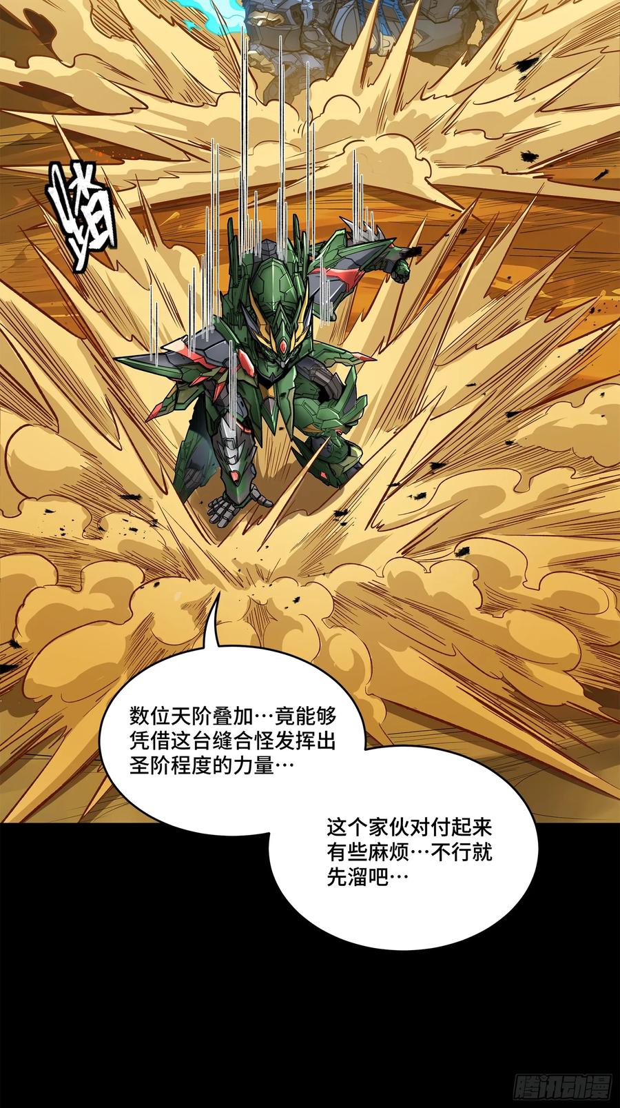 星甲魂将传 167 章六野出手 第32页