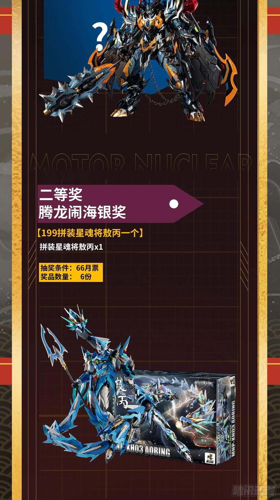 星甲魂将传 167 章六野出手 第83页