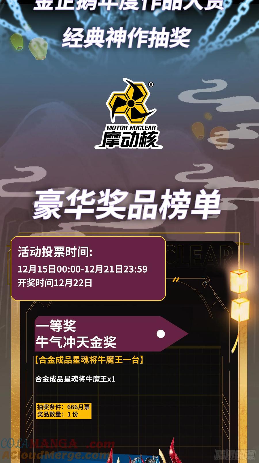 星甲魂将传 167 章六野出手 第82页
