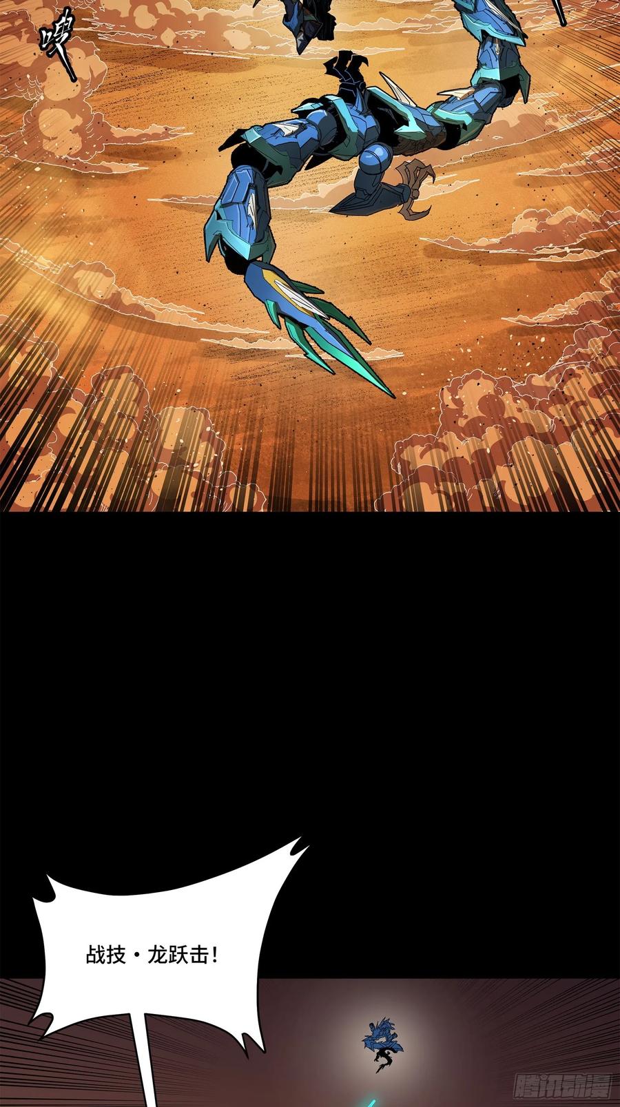 星甲魂将传 168 神阶现世？ 第60页
