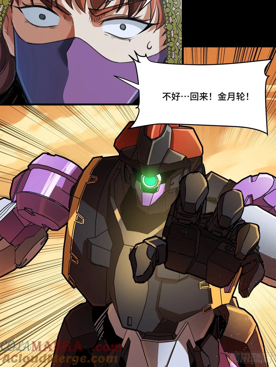 星甲魂将传 168 神阶现世？ 第69页
