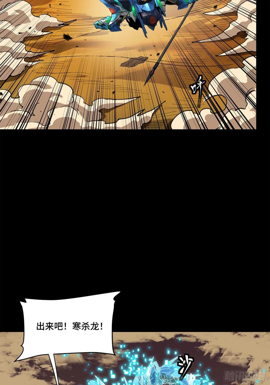 星甲魂将传 168 神阶现世？ 第48页