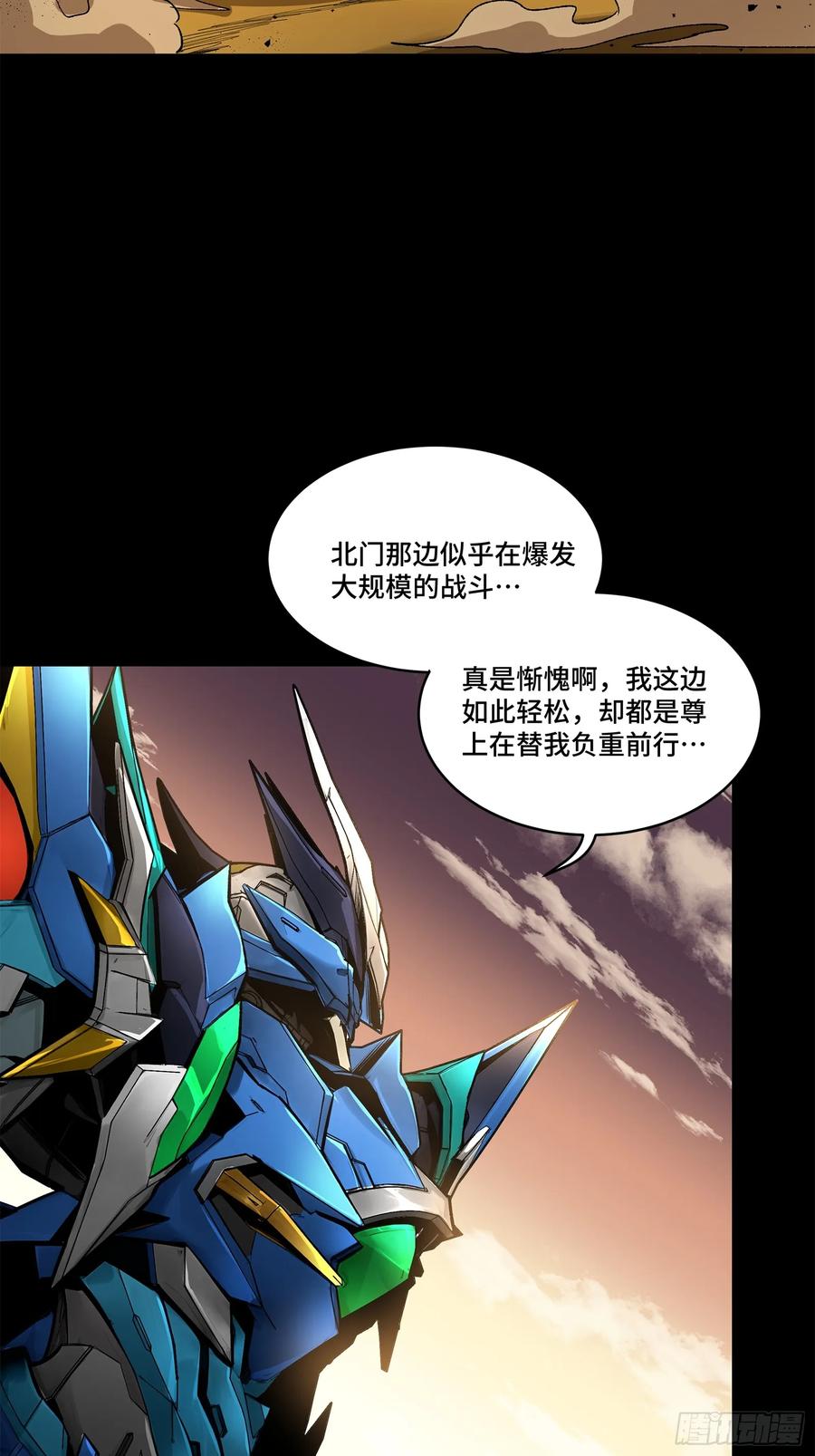 星甲魂将传 168 神阶现世？ 第3页