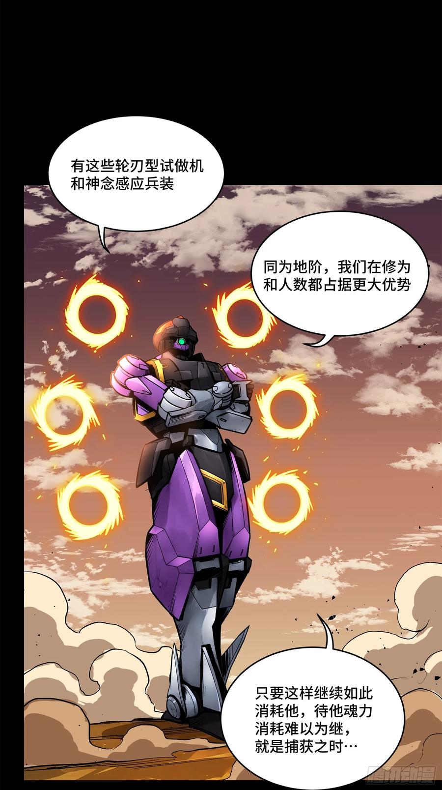 星甲魂将传 168 神阶现世？ 第34页