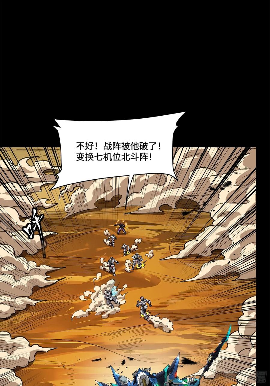 星甲魂将传 168 神阶现世？ 第47页