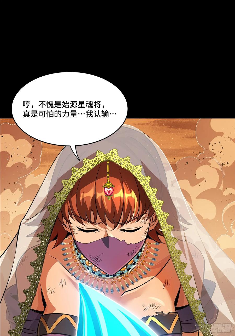 星甲魂将传 168 神阶现世？ 第78页