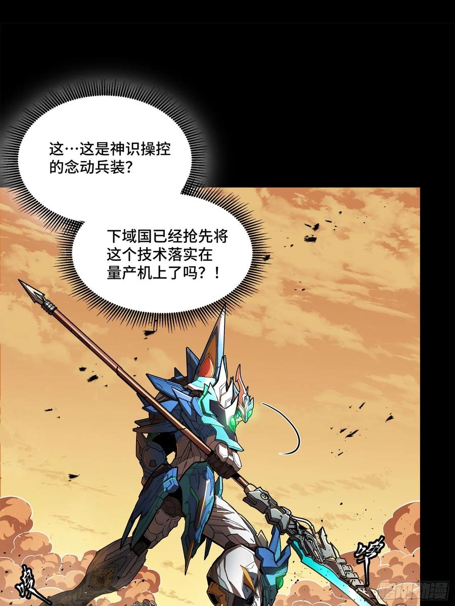 星甲魂将传 168 神阶现世？ 第22页
