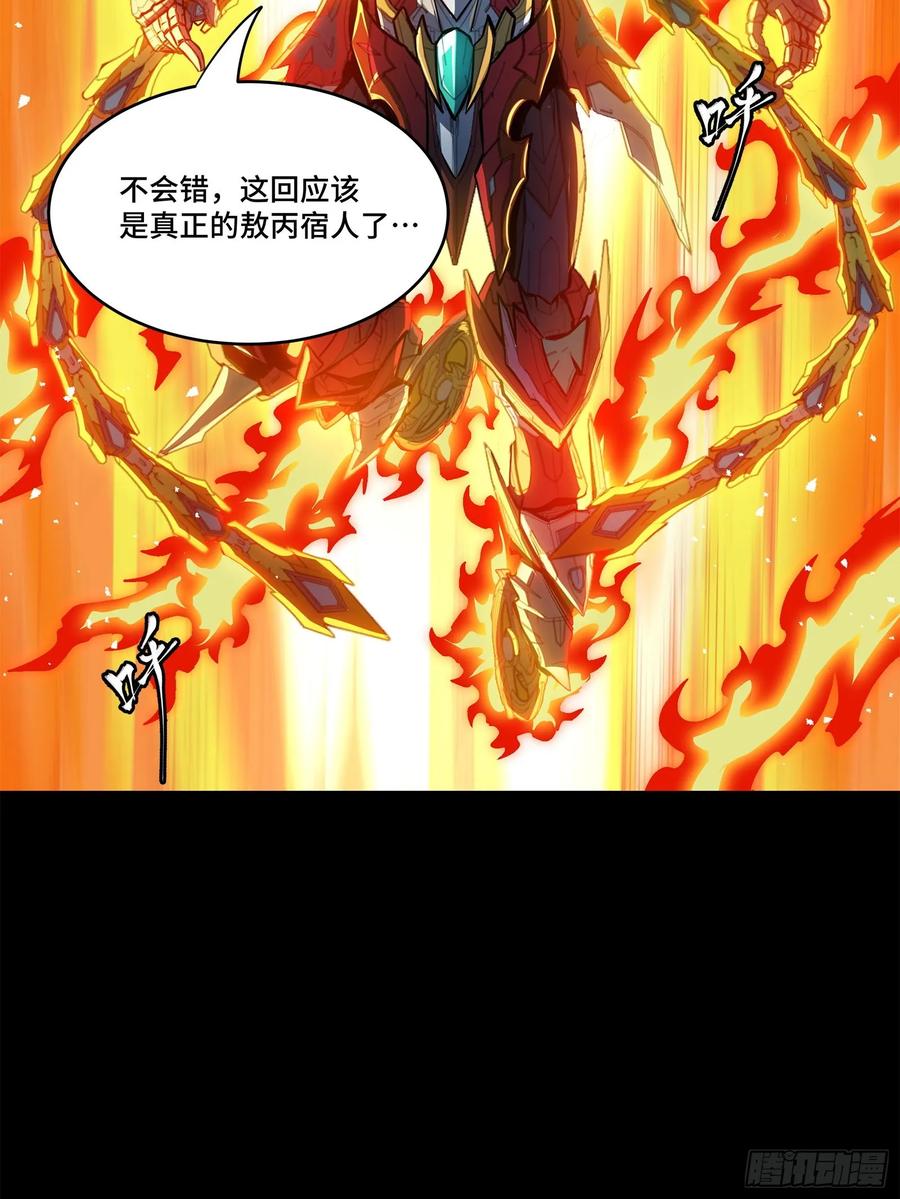 星甲魂将传 168 神阶现世？ 第92页