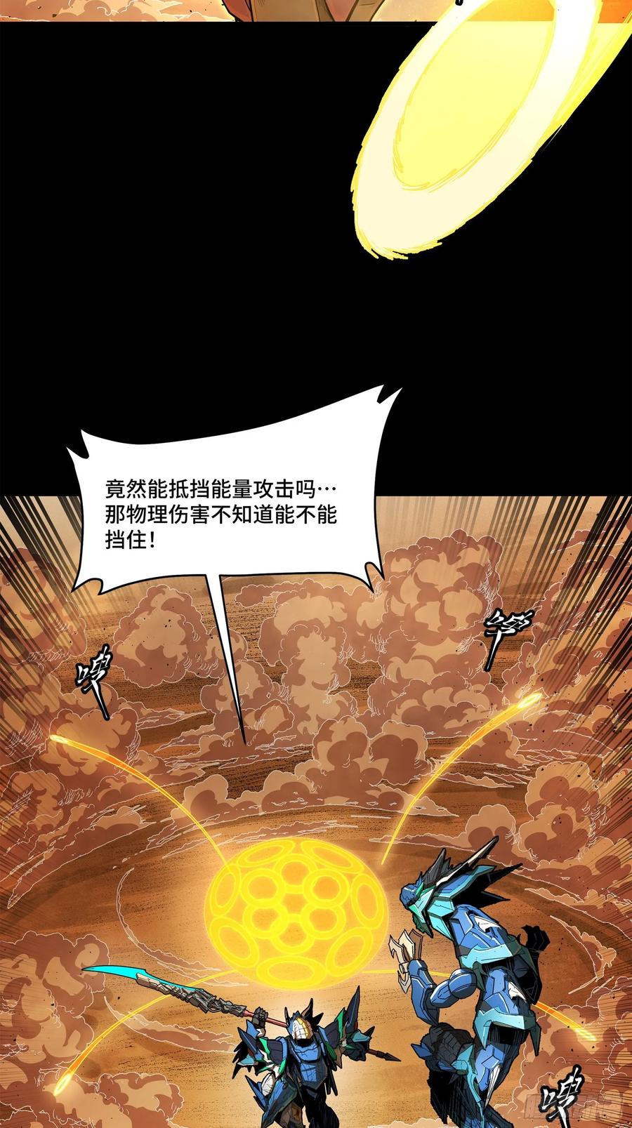 星甲魂将传 168 神阶现世？ 第59页