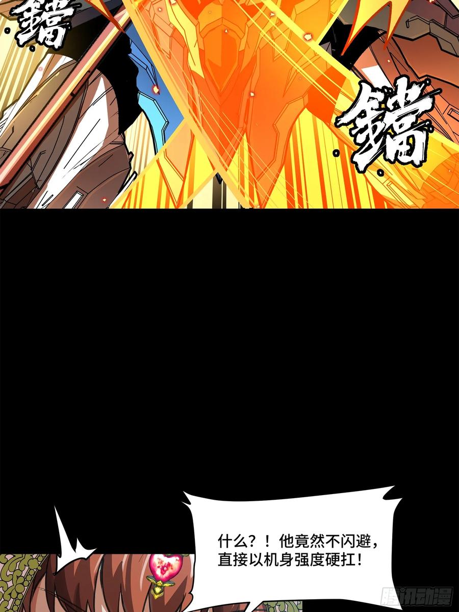 星甲魂将传 168 神阶现世？ 第68页