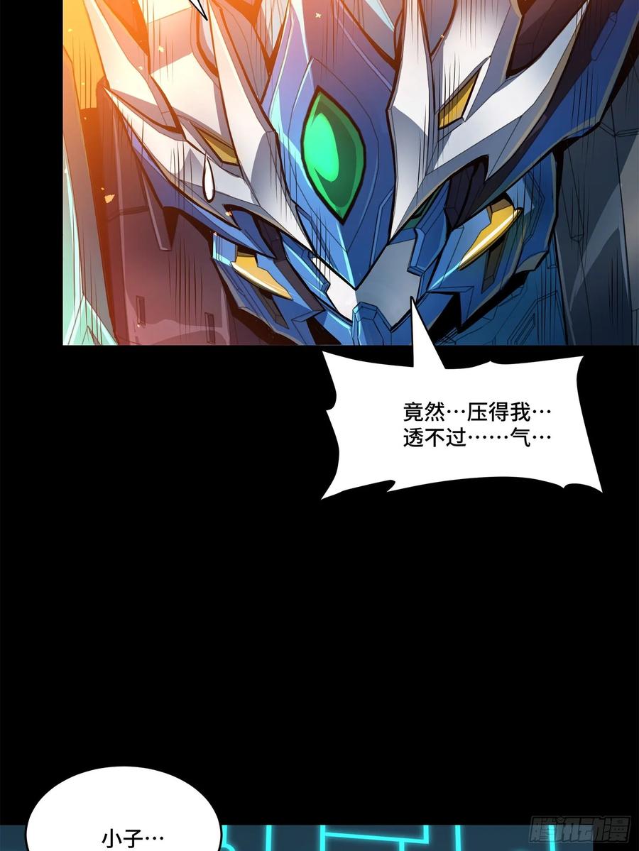 星甲魂将传 168 神阶现世？ 第95页