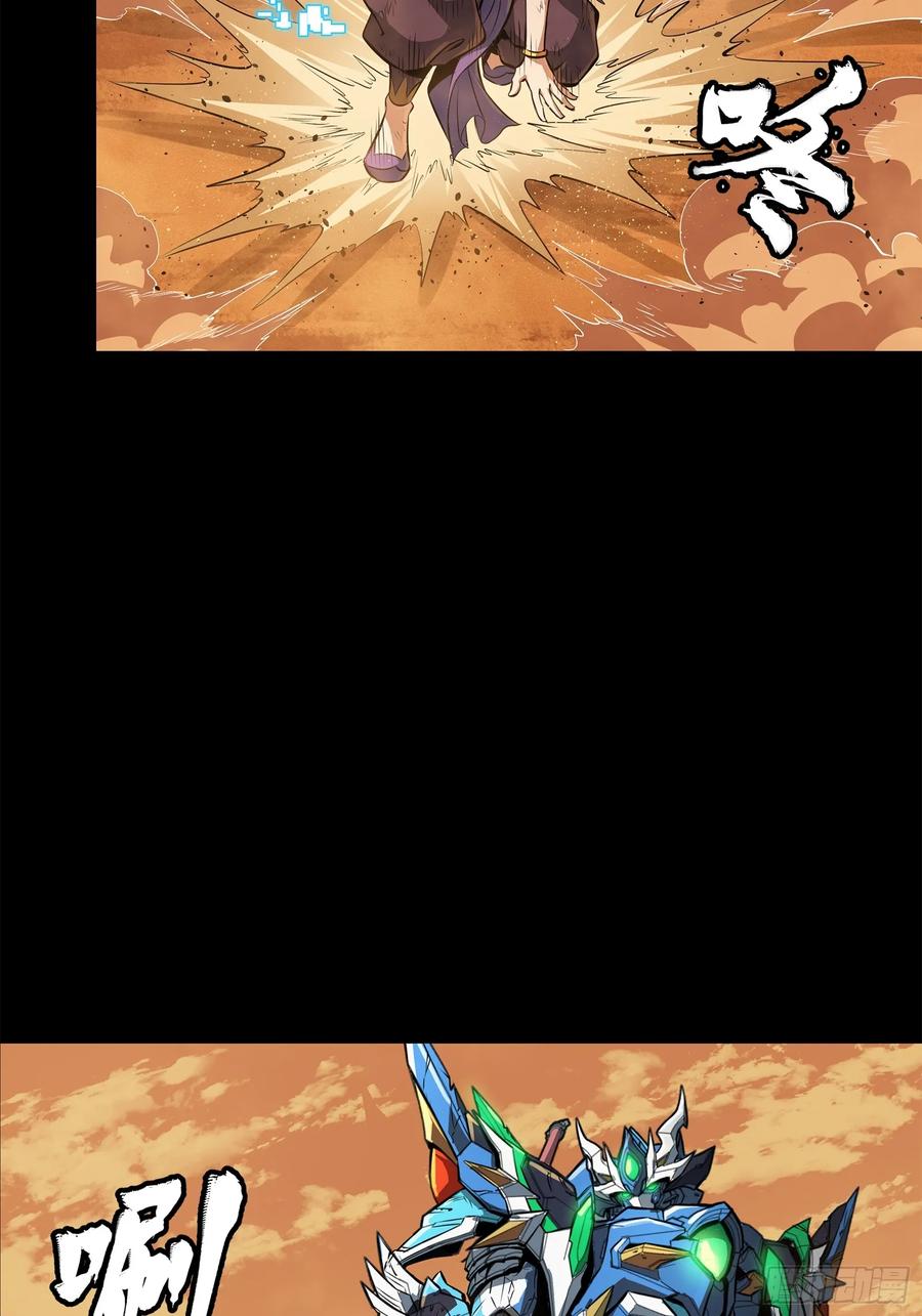 星甲魂将传 168 神阶现世？ 第76页