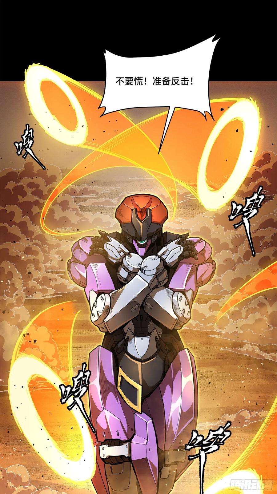 星甲魂将传 168 神阶现世？ 第58页
