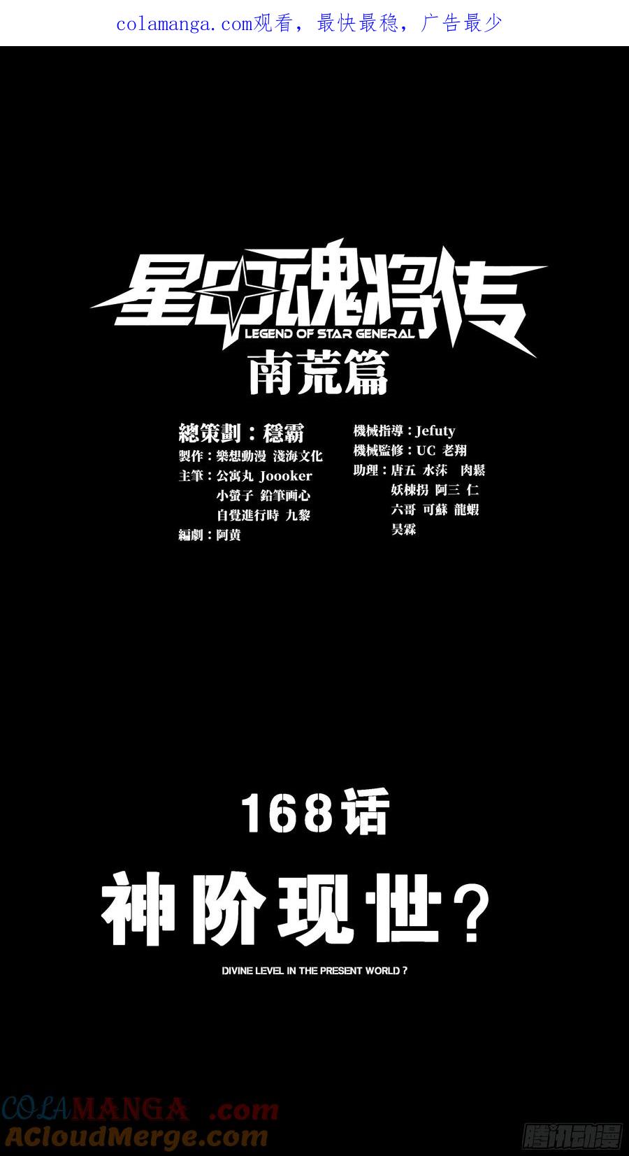 星甲魂将传 168 神阶现世？ 第1页