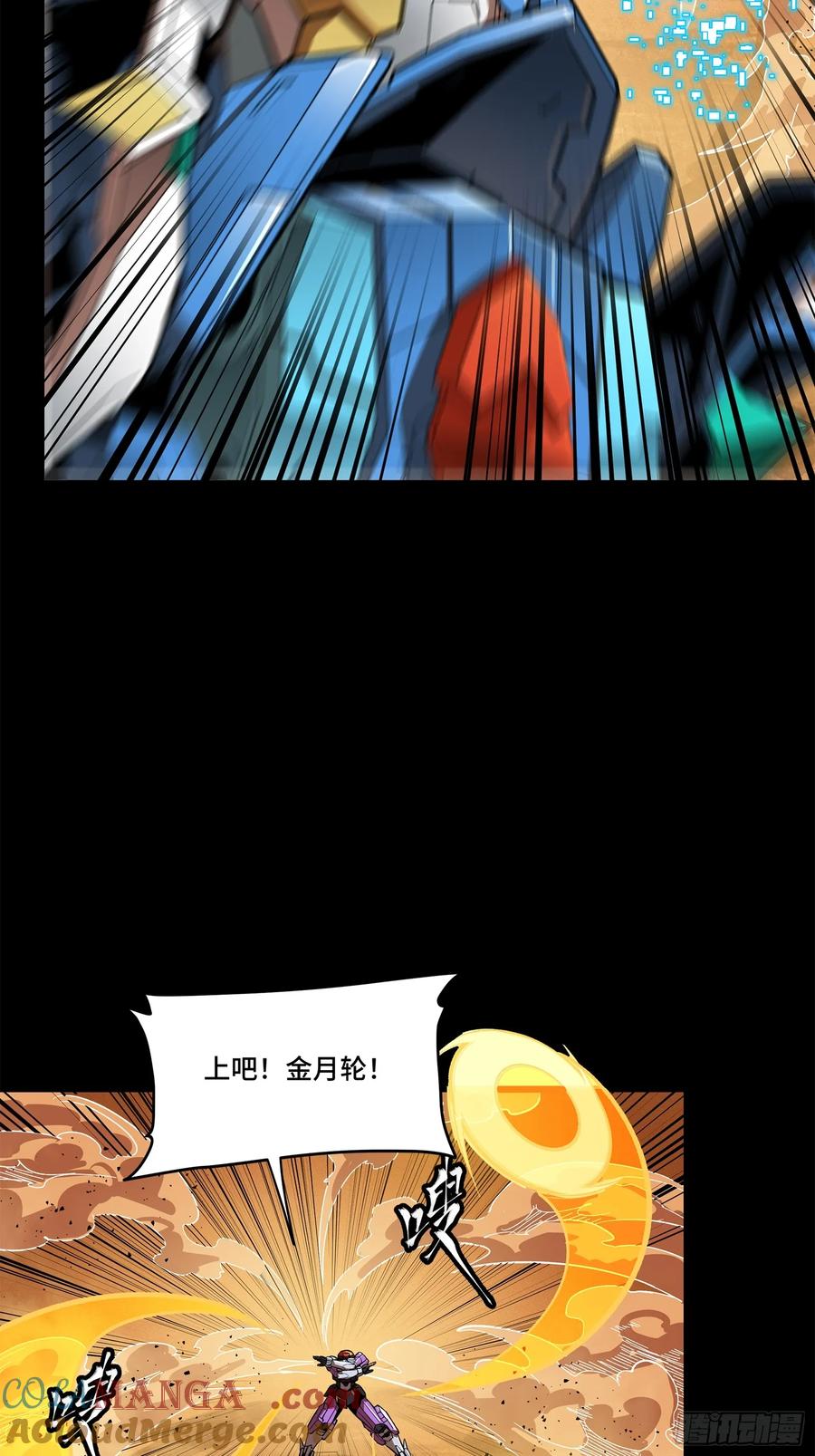 星甲魂将传 168 神阶现世？ 第65页